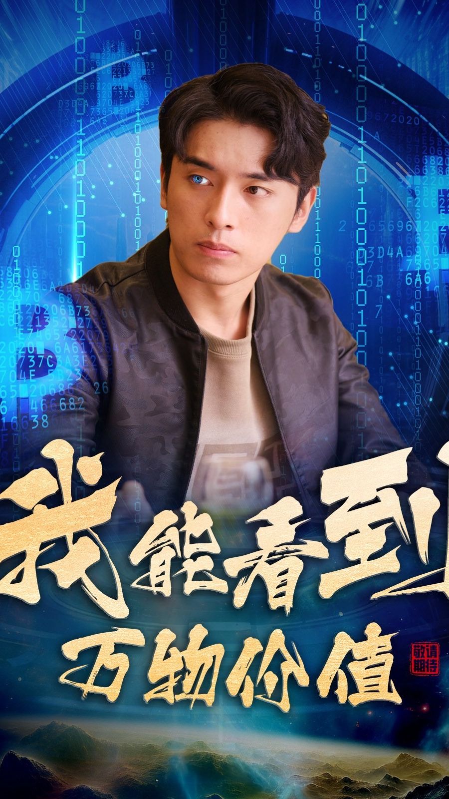 我能看到万物价值全集(大结局)