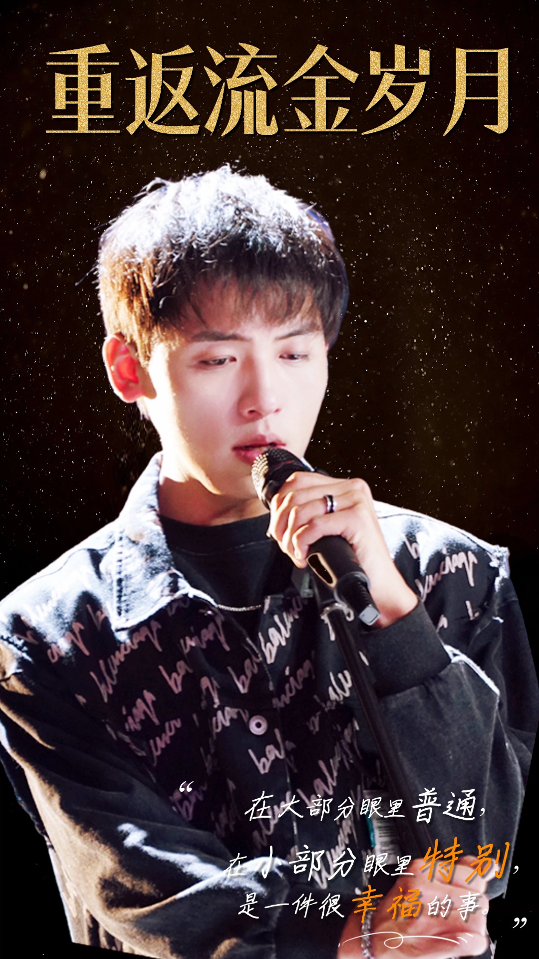 重返流金岁月回档2011当歌神全集(大结局)