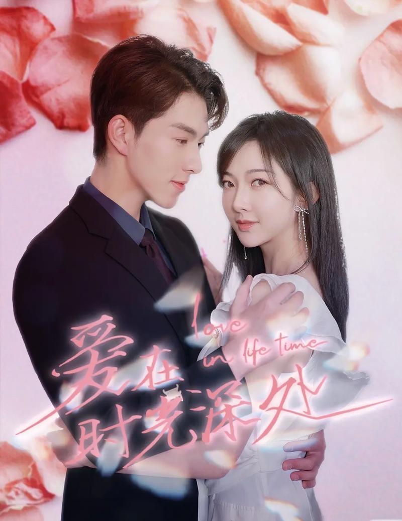 爱在时光深处全集(大结局)