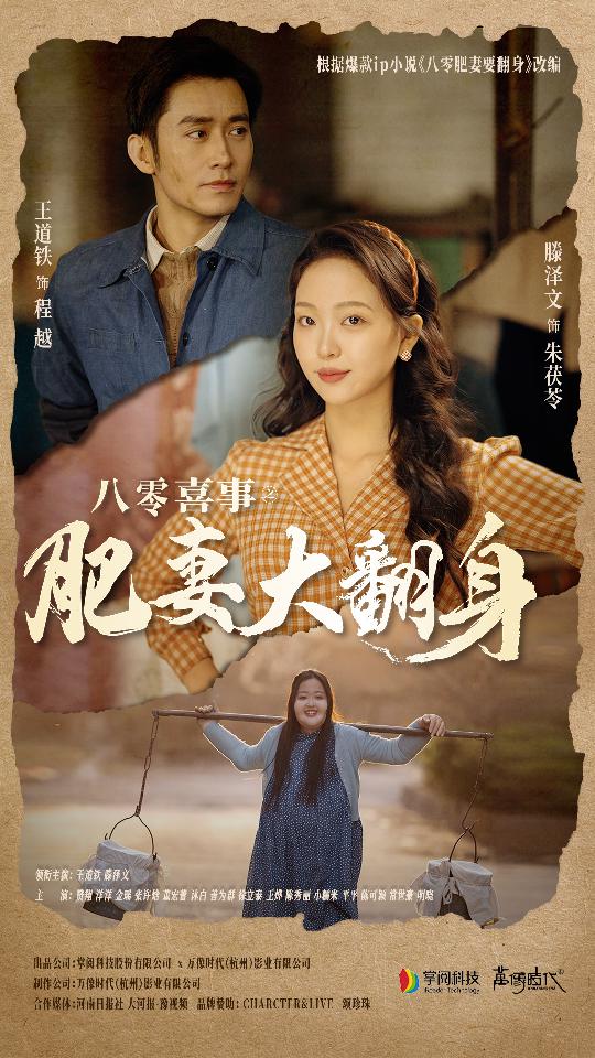 八零喜事之肥妻大翻身闪婚大佬后我在八零年代躺平了全集(大结局)