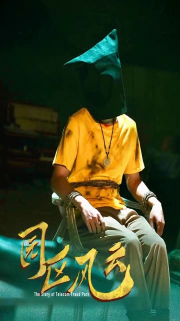 园区风云全集(大结局)