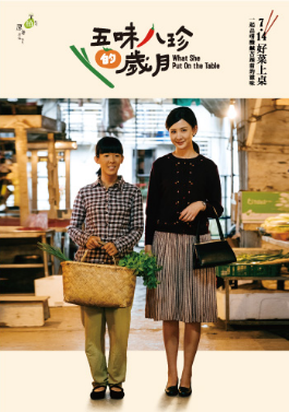 五味八珍的岁月第01下集