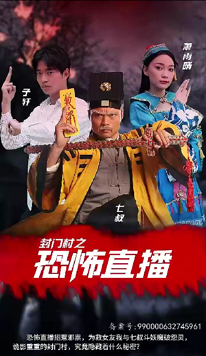 封门村之恐怖直播全集(大结局)