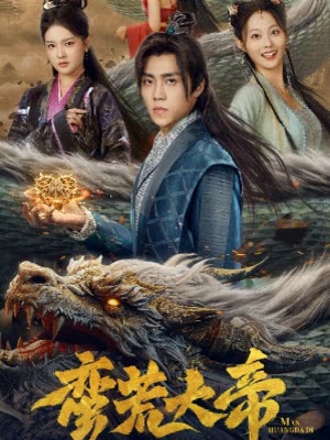 蛮荒大帝开局签到荒古圣体全集(大结局)