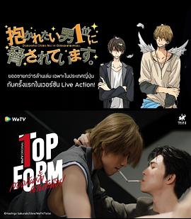 泰版我让最想被拥抱的男人给威胁了第01集