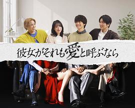 如果她也称之为爱第01集