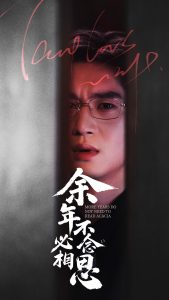 余年不必念相思全集(大结局)