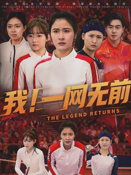 我！一网无前(全集)
