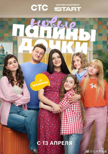 爸爸的女儿们第五季