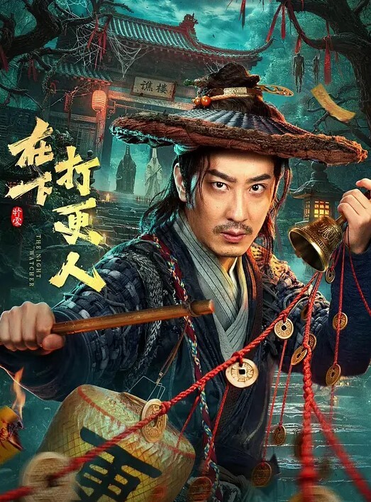 在下打更人(全集)