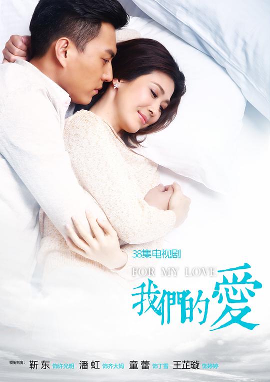 我们的爱第12集