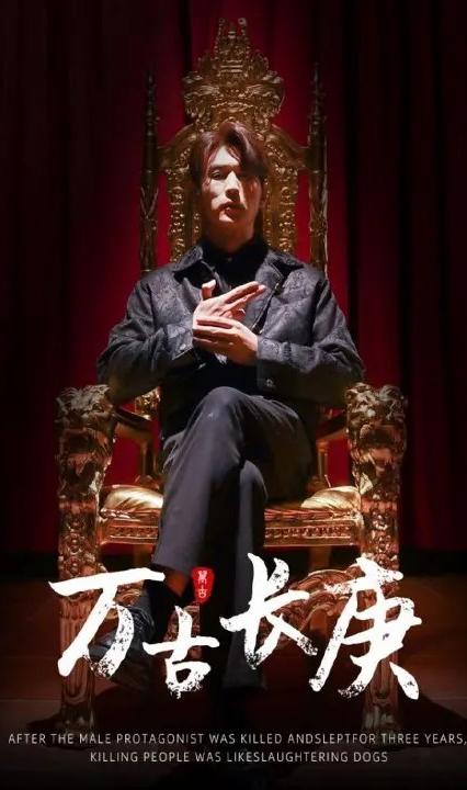 万古长庚全集(大结局)