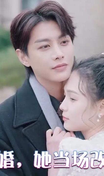 渣男逃婚，她当场改嫁首富全集(大结局)
