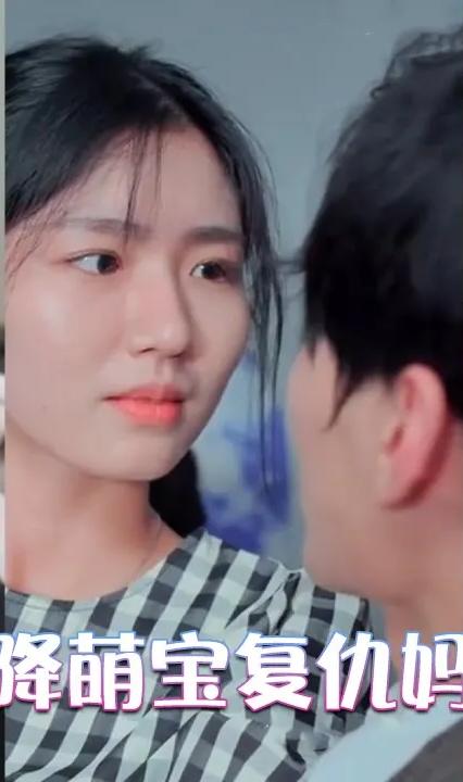 新：天降萌宝复仇妈咪很好全集(大结局)