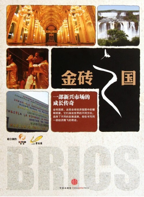 金砖之国(全集)