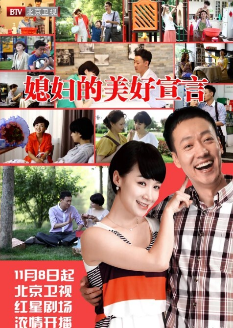 媳妇的美好宣言(全集)