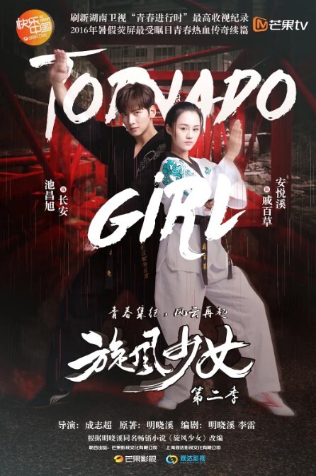 旋风少女 第二季(全集)