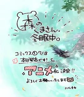 森林里的熊先生冬眠中(全集)