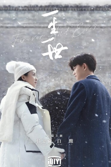 一生一世 2021(全集)