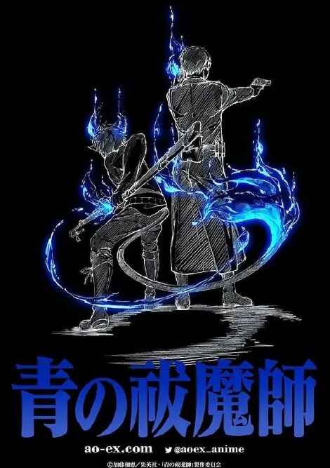 青之驱魔师：岛根启明结社篇(全集)