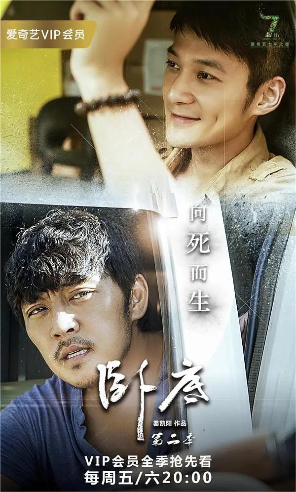 卧底 第二季(全集)