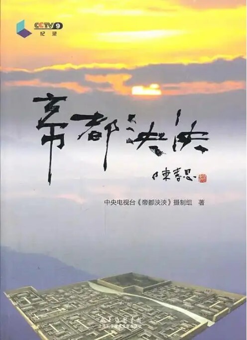 帝都泱泱(全集)