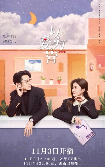 以爱为营(全集)