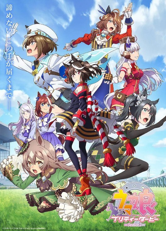 赛马娘 第三季(全集)