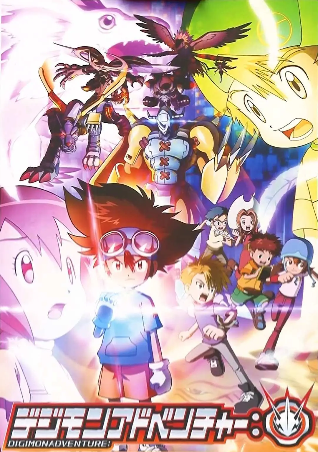 数码宝贝大冒险 重启(全集)