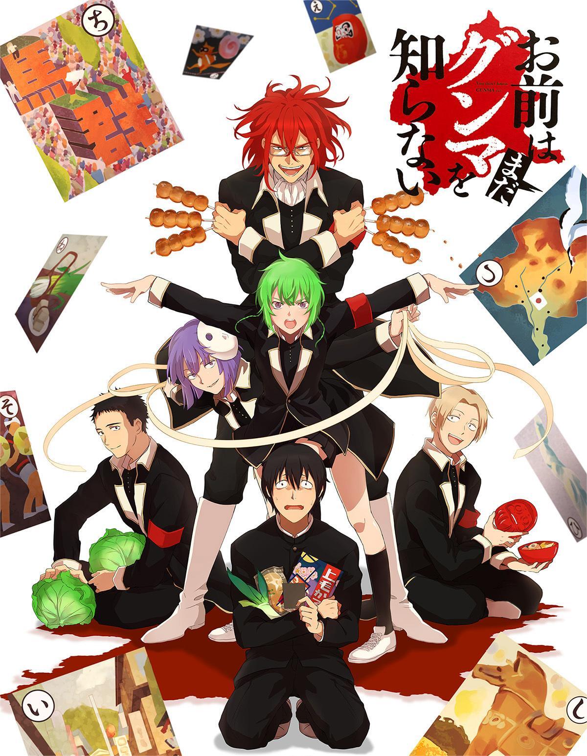 你还是不懂群马(全集)