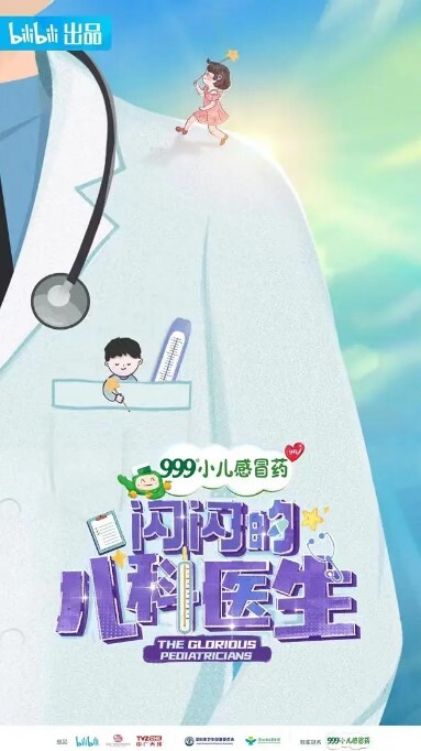 闪闪的儿科医生(全集)