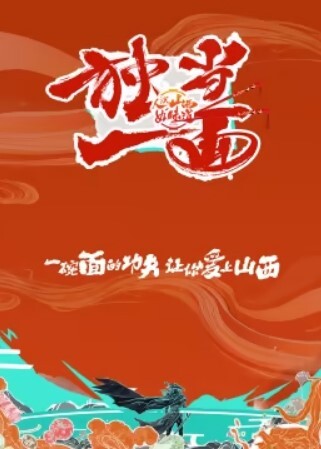 独当一面(全集)