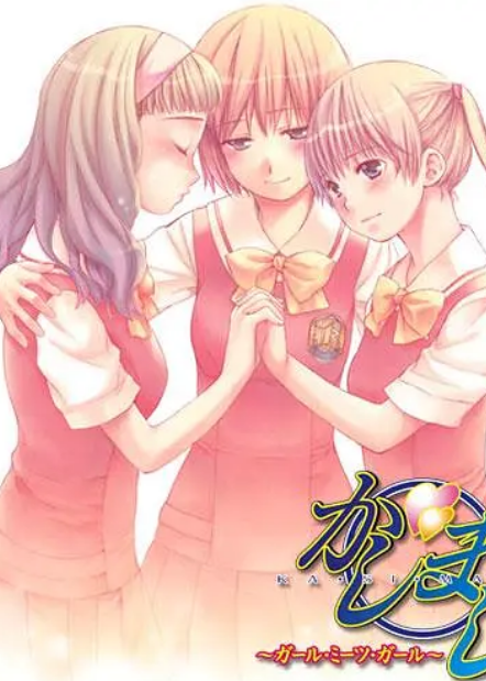 女生爱女生(全集)