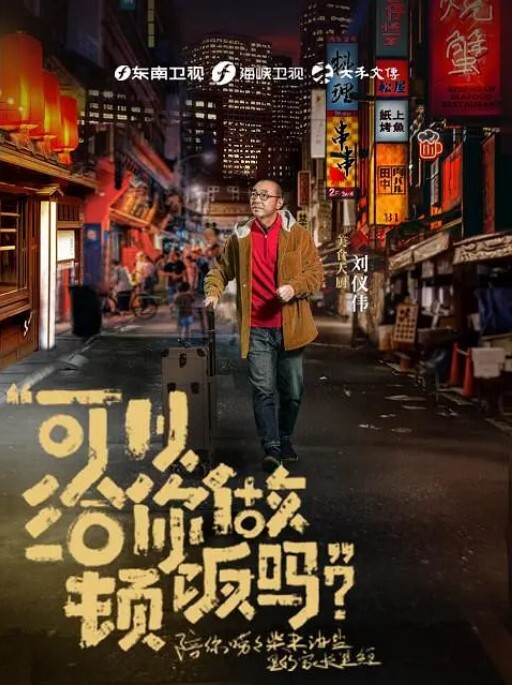 可以给你做顿饭吗(全集)