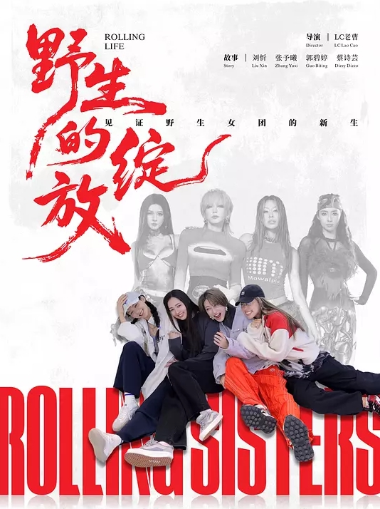 野生的绽放(全集)