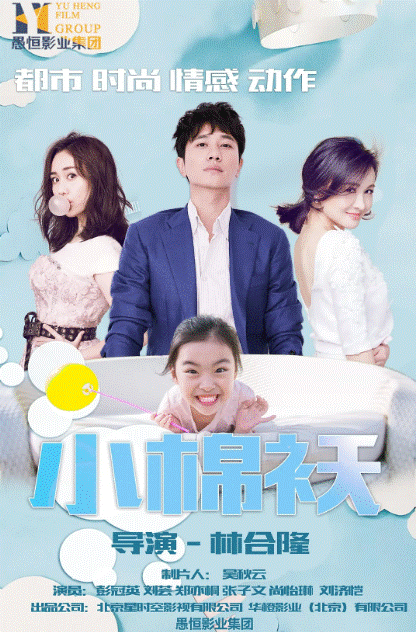 小棉袄 2018(全集)