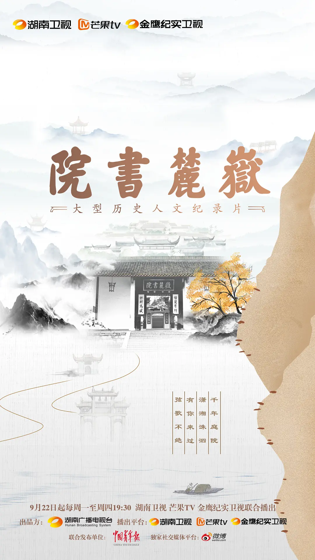 岳麓书院(全集)