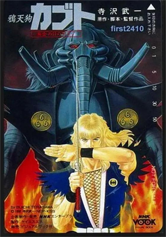 鸦天狗卡布都(全集)