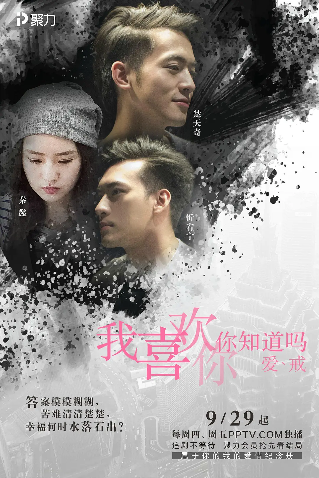 我喜欢你，你知道吗？(全集)