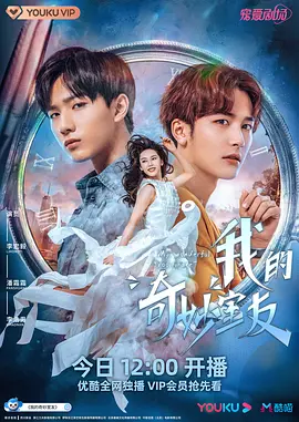 我的奇妙室友 2021(全集)