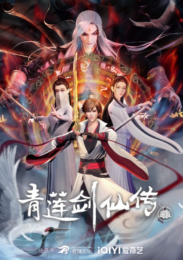 青莲剑仙传(全集)