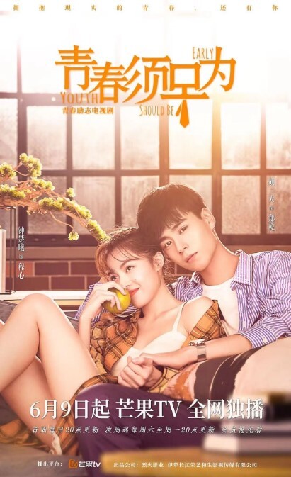 青春须早为 2021(全集)