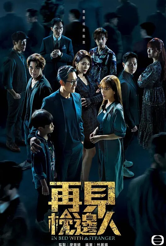 再见枕边人(全集)