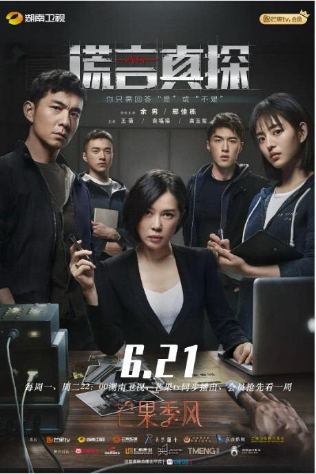 谎言真探 2021(全集)