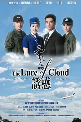 云上的诱惑(全集)