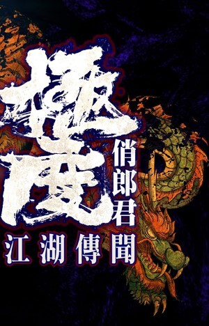 極度俏郎君(全集)