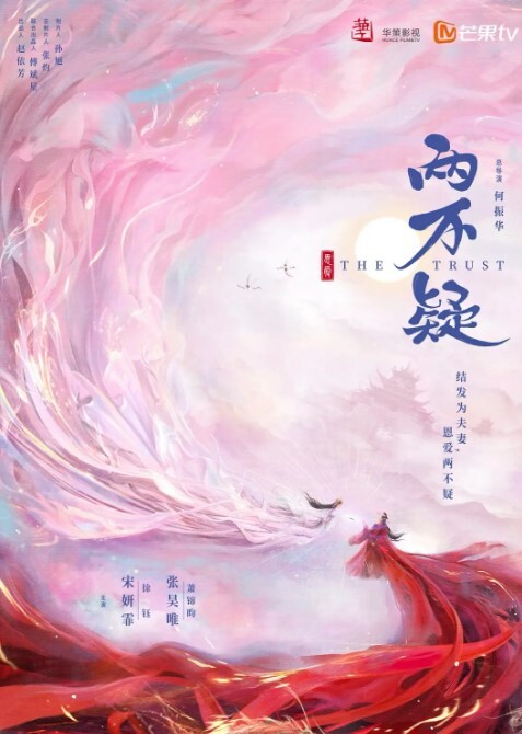 恩爱两不疑(全集)