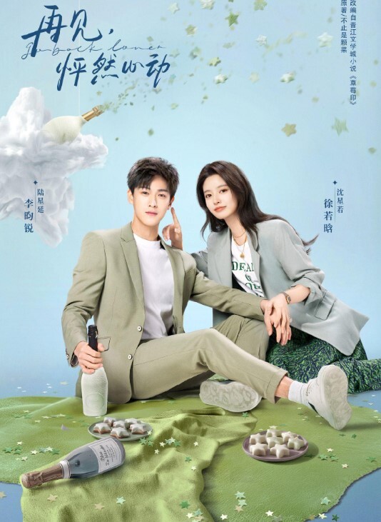 再见，怦然心动(全集)