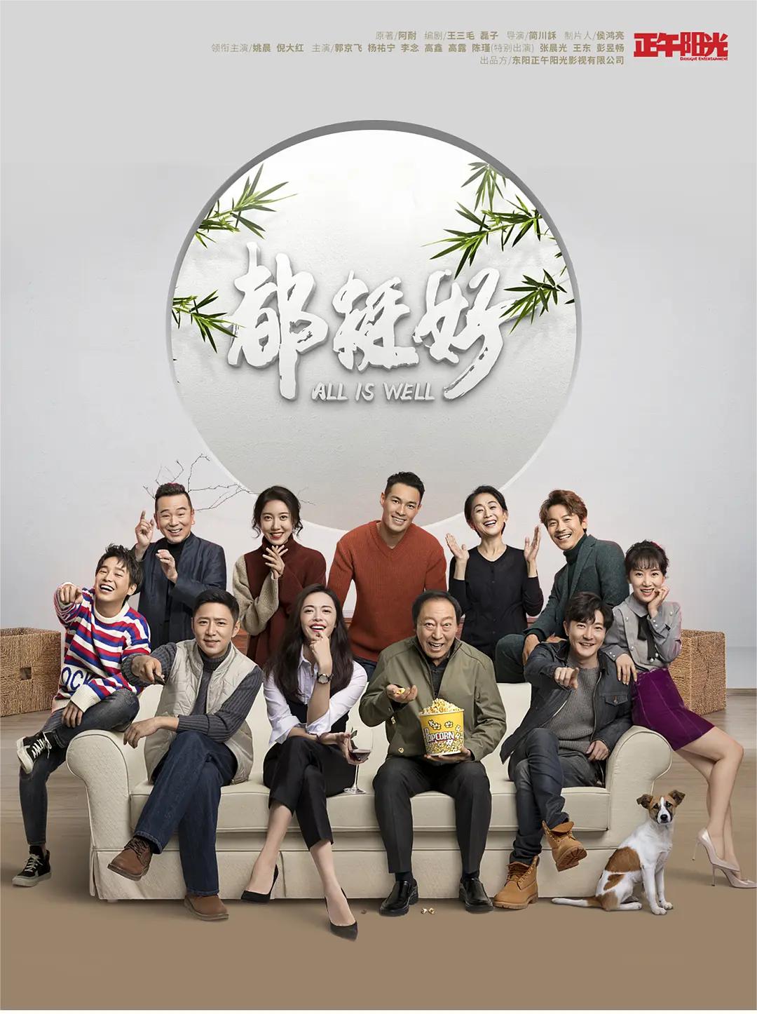 都挺好 2019(全集)