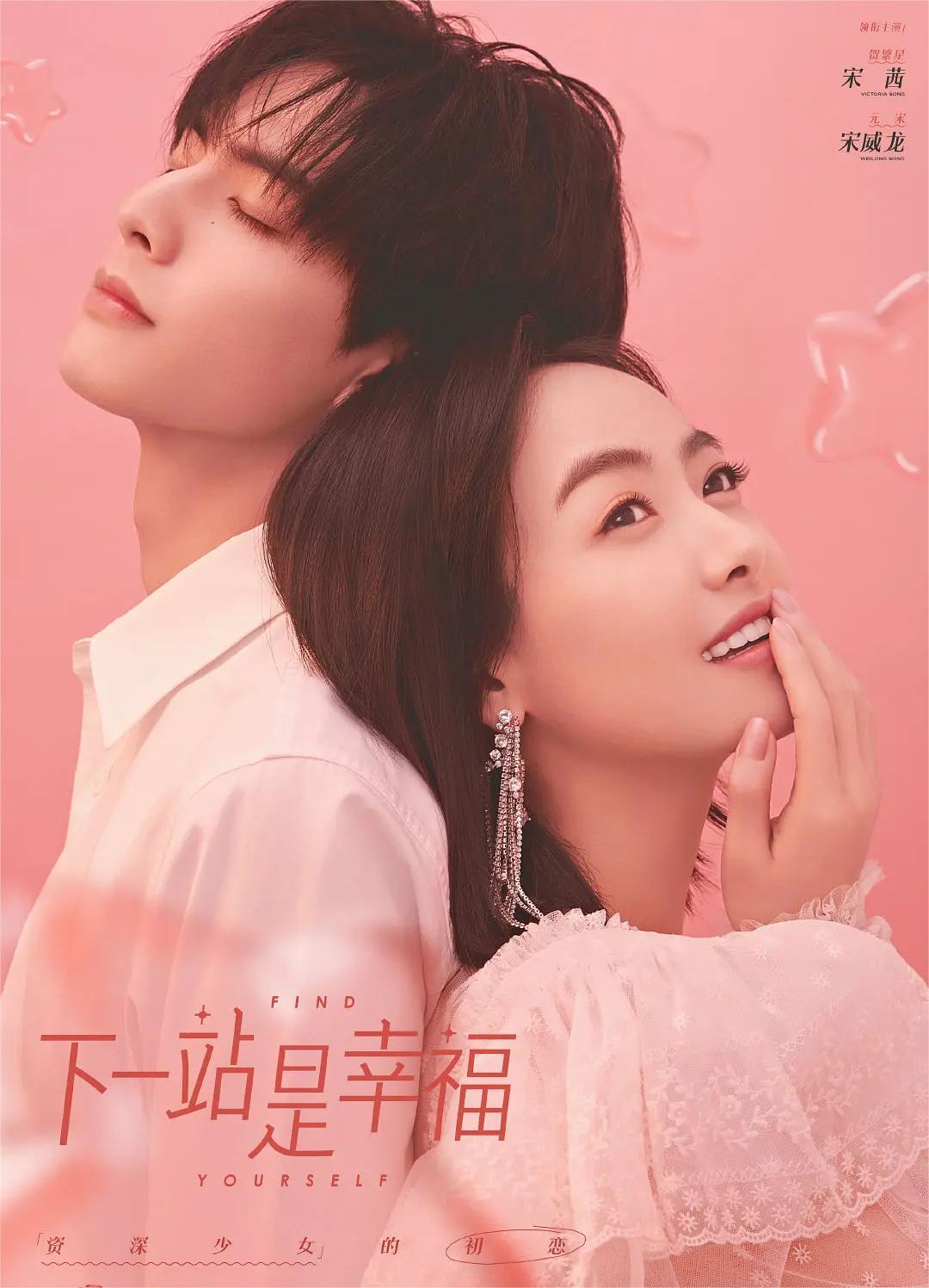 下一站是幸福 2020(全集)